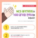 [이벤트] NCS 분석가이드와 10대 공기업 전략서를 드립니다! (~12/14) 이미지