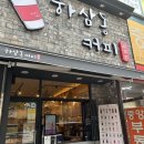 하삼동커피 마산합포중앙점 이미지