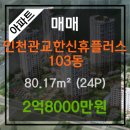 관교한신플러스공인중개사사무소 이미지