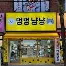 굴다리무인아이스크림