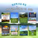 ☆ 해외 골프 조인 및 1인 출발! 항공팩 모음 특집 - 9/20 업뎃 이미지