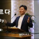 20260802 내가 목마르다 I Am Thirsty (요한복음19:28) 이미지