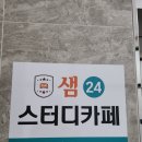 전주평화동 삼천동 스터디카페추천