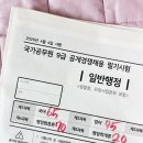 행정용 9 | [일기]20260404 2026 국가직 공무원(일반행정) 9급 응시후기
