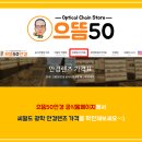 으뜸50안경상일동역점 네이버블로그