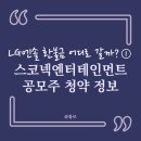 (주)스코넥엔터테인먼트 이미지