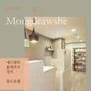 몽드로쉐 이미지