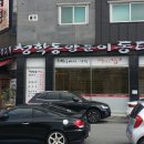 양푼이동태전문점 네이버블로그