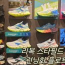 스타필드안성리복