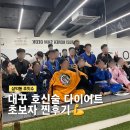 해냄코리아 | 대구주짓수 호신술 다이어트운동 초보자 후기 마에스트로 주짓수 삼덕점