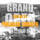 푸라닭울산야음점 이미지