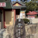 씨유계양구청점 | 성불하십시오🙏🏻 (고양 흥국사 템플스테이 체험형 후기, 꿀팁)