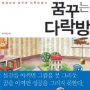 꿈꾸는 다락방에서-(6) 꿈을 이루게 해주는 마법의 주문 이미지