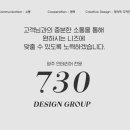 730디자인그룹