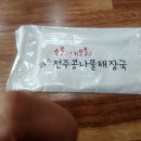 ２４시전주콩나물해장국