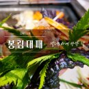 장유로 | 장유 봉림대패 신문동점, 샐러드바 종류 많은 가성비 대패삼겹살집