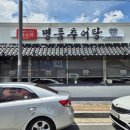 추어가 명품추어탕 이미지