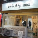 바른보쌈 1990 이미지