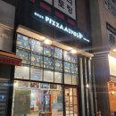 피자알볼로호매실점 이미지