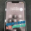 노원아이폰수리 깔끔하게 한 후기