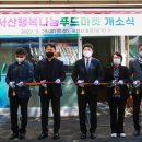 희망나눔푸드마켓 이미지