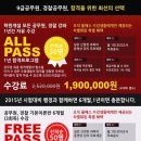 ALL PASS 1년 합격프로그램!FREE PASS 6개월 합격프로그램,!9급공무원, 경찰공무원, 합격을 위한 최선의 선택!!![전주행정고시학원] 이미지