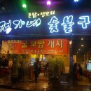 정가네숯불구이 네이버블로그