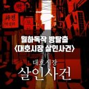 대호목욕탕 | 비트포비아 강남던전 방탈출 대호시장 살인사건 추리 수사 컨셉