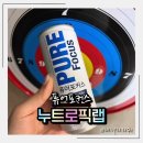 포커스학원 | 제로카페인 에너지드링크 겨울방학 육아맘 에너지템, 누트로픽랩 퓨어포커스 솔직후기