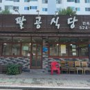 팔공빈대떡 | [대구맛집/용산동맛집/용산동술집]가성비 낮술의 성지 팔공식당