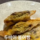 신원약국 | 신림 신원시장 두바이 붕어빵 후기 (웨이팅, 위치)
