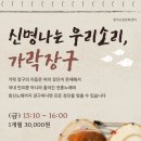 신명나는 우리소리 가락장구 이미지