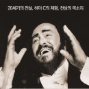 &lt;루치아노 파바로티 The Concert&gt; - 탄생 90주년 콘서트 @국립극장 해오름
