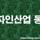 주식회사 백억푸드 | [디자인산업] 9월 26일 디자인산업 동향&amp;공모전&amp;채용 정보