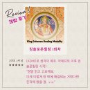 솔로몬1 | [세션 후기/킹솔로몬1회] 이렇게 맑고 고요하다니!😲