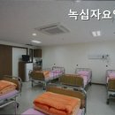 녹십자요양병원 이미지