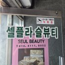 구성로 1L | 광주 에스테틱 &lt;슬뷰티&gt; 무통증 스킨부스터 ✨️