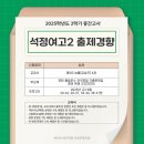 석정여자고등학교 이미지