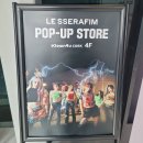 르세라핌 LESSERAFIM CARZY 팝업스토어 후기