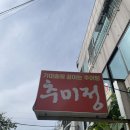 태화강추어탕 이미지