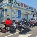 효돈.삼화오토바이