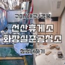 중부주유소 화장실 이미지