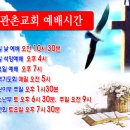 관촌교회 이미지