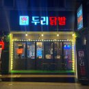 두리닭발수원