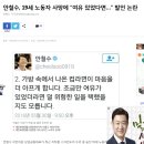 안철수, 19세 노동자 사망에 "여유 있었다면..." 발언 논란 이미지