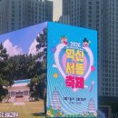 서동생활공원 옆 | 전북 익산 서동축제 다녀온 후기