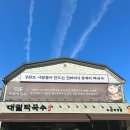 대궐집 | 수원 막국수 오목천동 맛집 수원의 자랑 또간집 대궐 막국수 후기