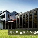 더비치 필로스펜션 이미지