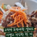 샐러디고덕역점