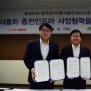 한국전기수퍼